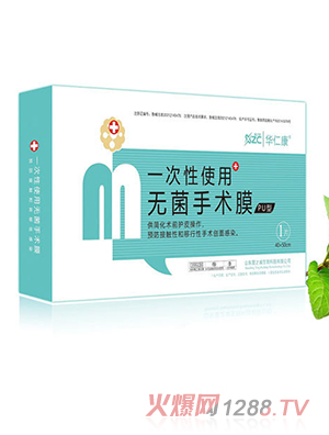 星之誠華仁康一次性使用無(wú)菌手術(shù)膜