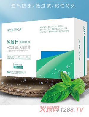 星之誠華仁康一次性使用無(wú)菌敷貼（醫用輸液留置針貼）
