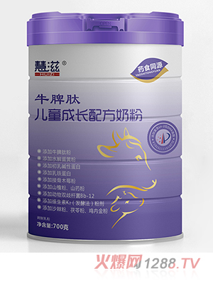 慧滋牛脾肽兒童成長(cháng)配方奶粉