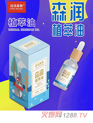 洛洛森林森润植萃油
