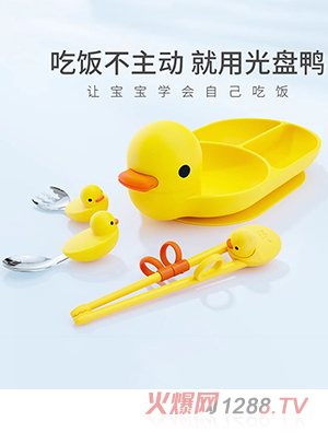 寶寶加光盤(pán)鴨餐盤(pán)