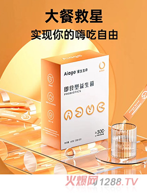 爱生生命即食型益生菌