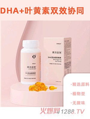 原本自然DHA藻油凝胶糖果