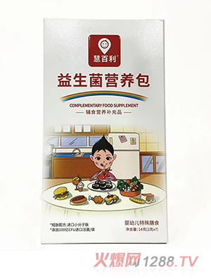 慧百利益生菌营养包