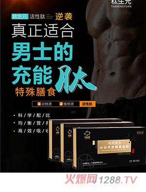 小分子生物復合肽