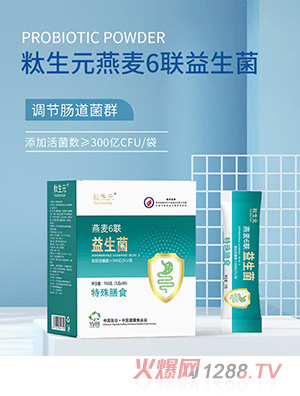 燕麥6聯(lián)益生菌