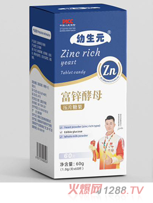 幼生元富鋅酵母壓片糖果