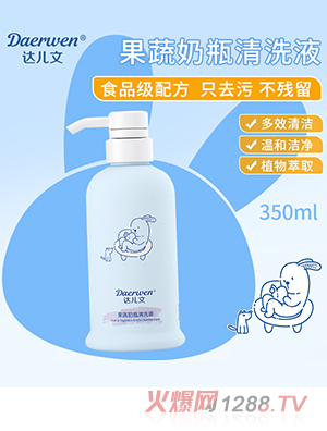 達兒文果蔬奶瓶清洗液