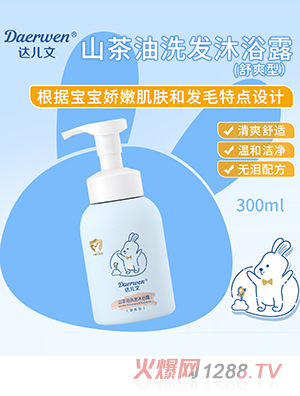 達兒文山茶油洗發(fā)沐浴露（舒爽型）