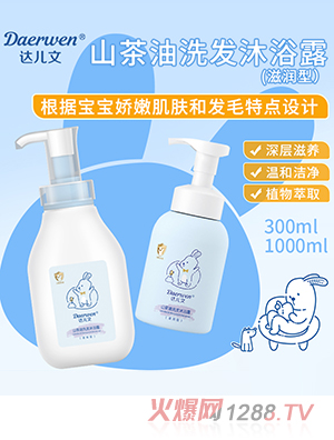 達兒文山茶油洗發(fā)沐浴露（滋潤型）