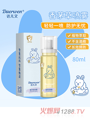 達兒文香茅草噴霧