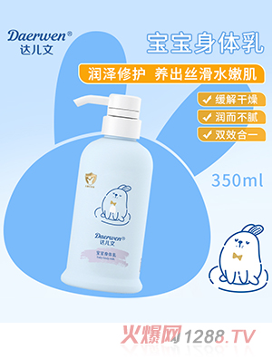 達兒文寶寶身體乳