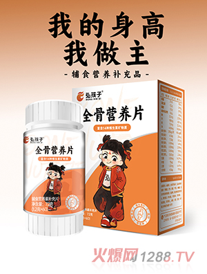 弘孩子全骨營(yíng)養片