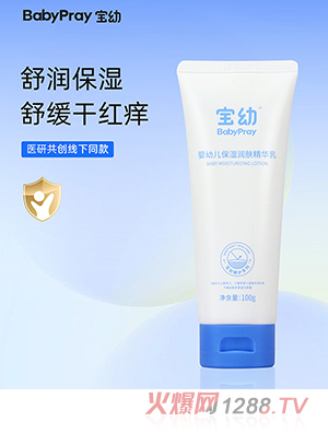 寶幼嬰幼兒保濕潤膚精華乳 100g