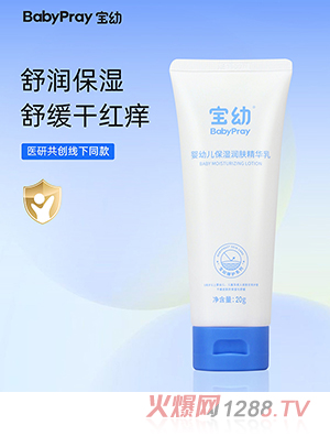 寶幼嬰幼兒保濕潤膚精華乳 20g