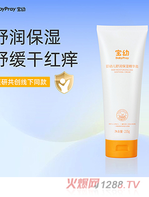 寶幼嬰幼兒舒潤保濕精華霜  235g