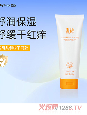 寶幼嬰幼兒舒潤保濕精華霜 100g