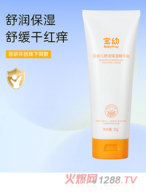寶幼嬰幼兒舒潤保濕精華霜 20g