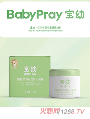 寶幼嬰童舒潤保濕面霜