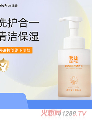 寶幼嬰幼兒洗發(fā)沐浴露