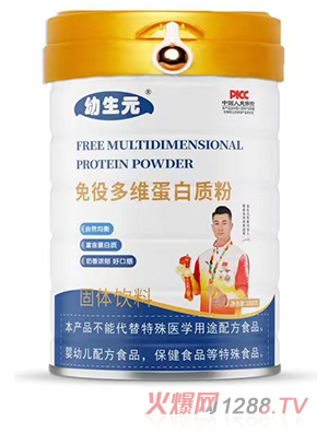 幼生元免役多維蛋白質(zhì)粉