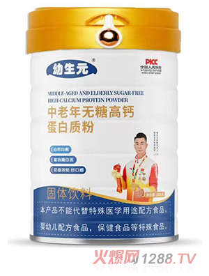 幼生元中老年無(wú)糖高鈣蛋白質(zhì)粉