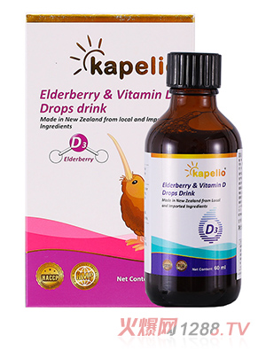 凯普诺维生素D3+接骨木莓滴液饮品