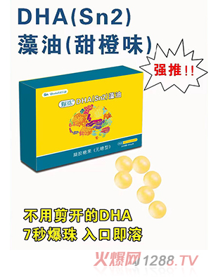 优乐迪爆珠DHA(SN2)藻油凝胶糖果