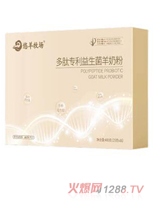 悠羊牧场多肽专利益生菌羊奶粉