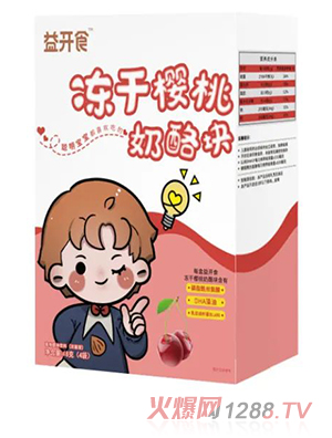 益開(kāi)食凍干櫻桃奶酪塊