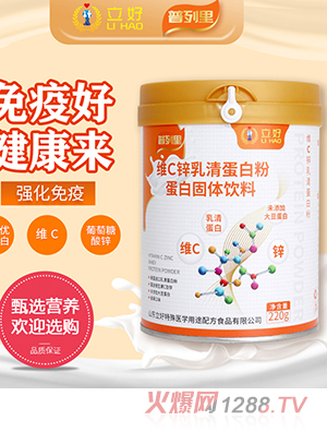 立好普列里维C锌乳清蛋白粉