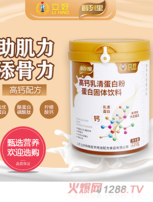 立好普列里高钙乳清蛋白粉