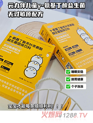 元力伴γ-氨基丁酸茶叶茶氨酸益生菌固体饮料