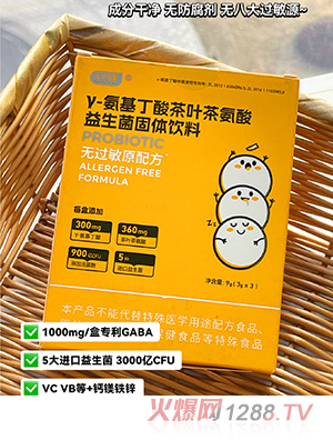 元力伴γ-氨基丁酸茶叶茶氨酸益生菌固体饮料