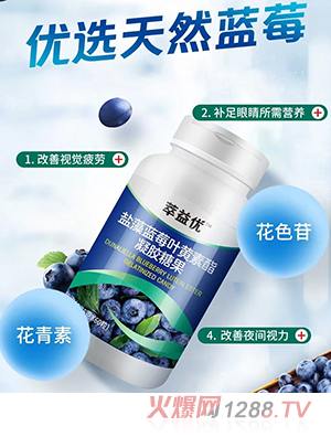 萃益优盐藻蓝莓叶黄素酯凝胶糖果