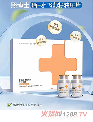 熙博士富硒水飞蓟籽油压片糖果