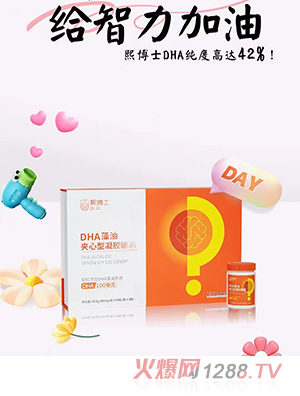 熙博士DHA藻油夹心型凝胶糖果