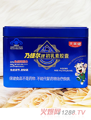 乃捷爾牌初乳素膠囊