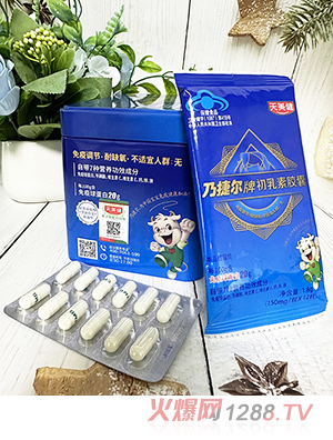 乃捷爾牌藍帽初乳素膠囊