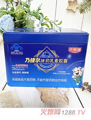 天美健乃捷爾初乳素膠囊