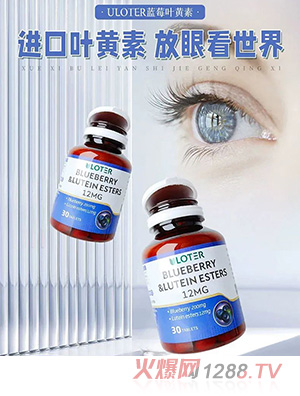 优乐驰蓝莓叶黄素
