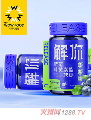 解你蓝莓叶黄素酯软糖