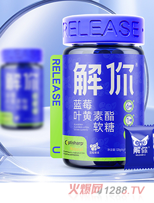 解你蓝莓叶黄素酯软糖