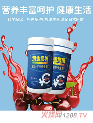 黃金搭檔針葉櫻桃維生素C壓片糖果