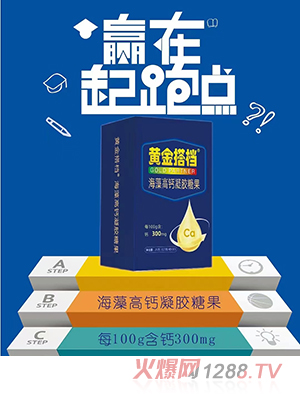 黃金搭檔海藻高鈣凝膠糖果