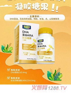 黃金搭檔DHA藻油ARA凝膠糖果