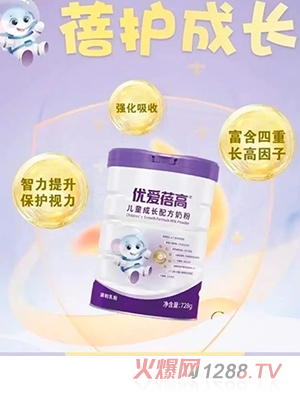优爱蓓高儿童成长配方奶粉