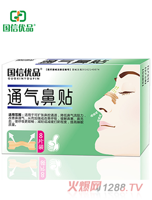 國信優(yōu)品通氣鼻貼8片裝