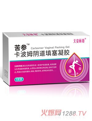 天姿丽颜苦参卡波姆阴道填塞凝胶