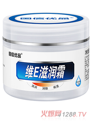 國信優(yōu)品維E滋潤霜